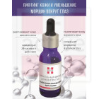 Питательный флюид для контура глаз с усиленным лифтинг действием